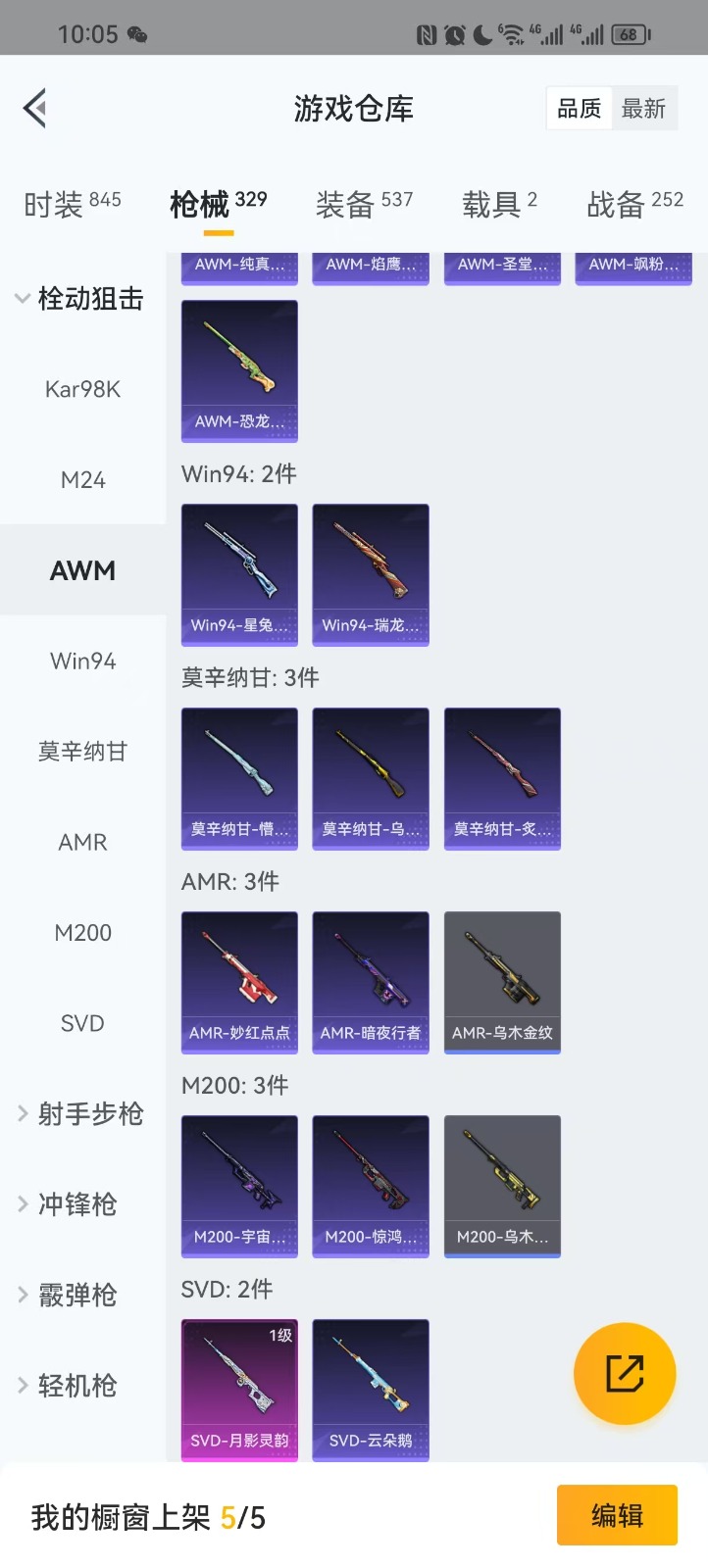 [9173716]2红装 42粉装 29特效枪 2载具 16印记 可二次 四级圣域龙灵-瑞拉(4级瑞拉) 一级宇宙意志-塞卢姆(1级塞卢姆) 九级特效枪：九级M416-至情至圣(满级至情至圣M416
