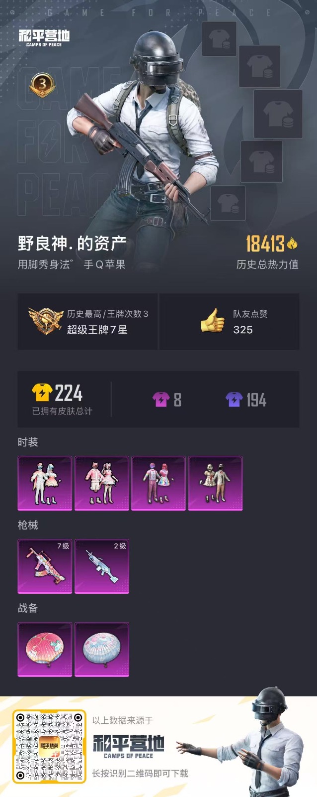 [9173741]4粉装 2特效枪 3印记 可二次 连体王者 时装数：186 枪械数：51 战备数：0 热门装扮：天使彩虹糖,宝贝奶油派,彩虹甜喵,旋转彩虹 稀有枪皮：M249彩虹甜喵(M249-彩