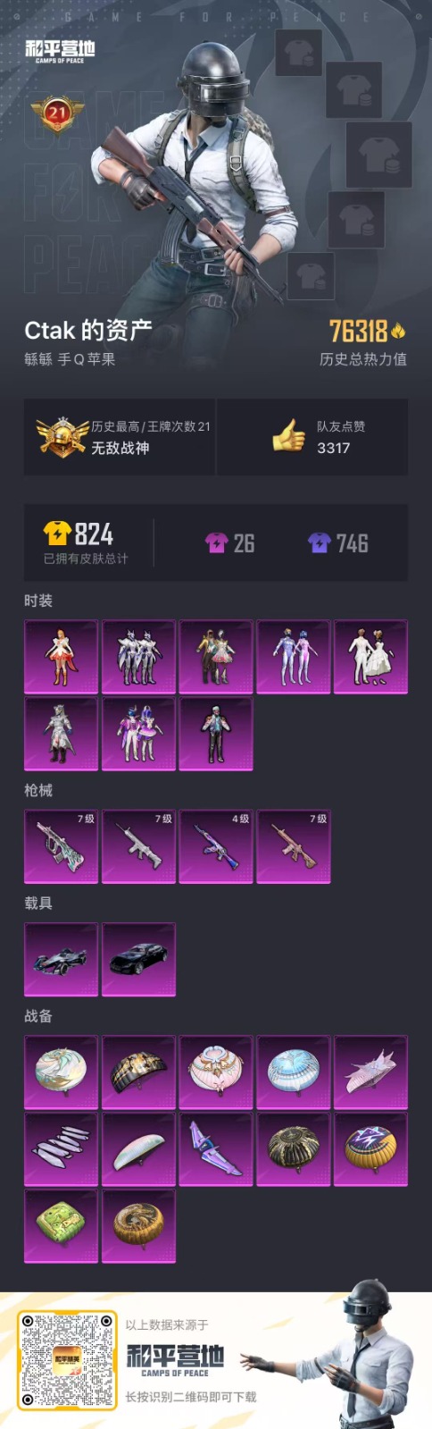 [9173785]8粉装 4特效枪 2载具 21印记 可二次 战神框 身法装备：都市猎人,暗影哥特（红眼罩）,Mark.06(新蓝螳螂),巡查员衣服(绝对防御上衣) 时装数：588 枪械数：207 