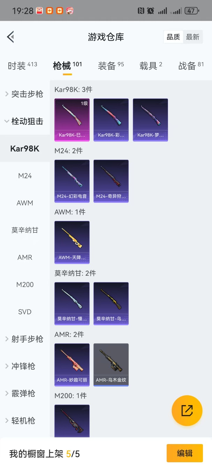[9173840]5粉装 5特效枪 2载具 6印记 可二次 时装数：379 枪械数：96 战备数：2 热门装扮：幻彩电音,梦幻火箭(新101)(新火箭少女101粉色套装),天使彩虹糖,宝贝奶油派,海