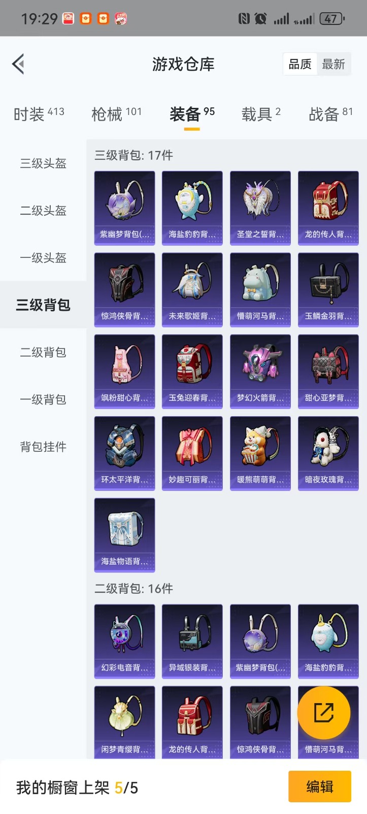 [9173840]5粉装 5特效枪 2载具 6印记 可二次 时装数：379 枪械数：96 战备数：2 热门装扮：幻彩电音,梦幻火箭(新101)(新火箭少女101粉色套装),天使彩虹糖,宝贝奶油派,海