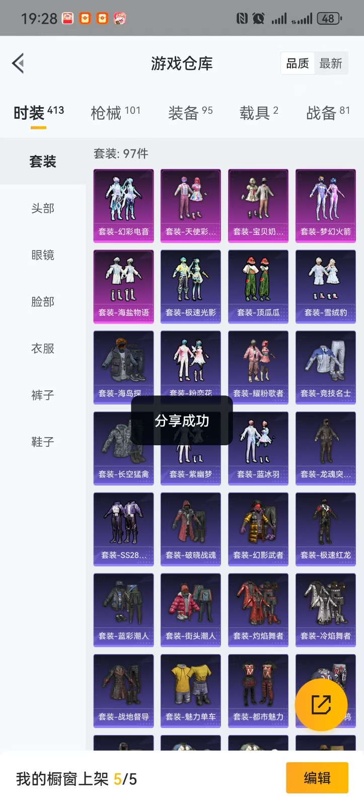 [9173840]5粉装 5特效枪 2载具 6印记 可二次 时装数：379 枪械数：96 战备数：2 热门装扮：幻彩电音,梦幻火箭(新101)(新火箭少女101粉色套装),天使彩虹糖,宝贝奶油派,海
