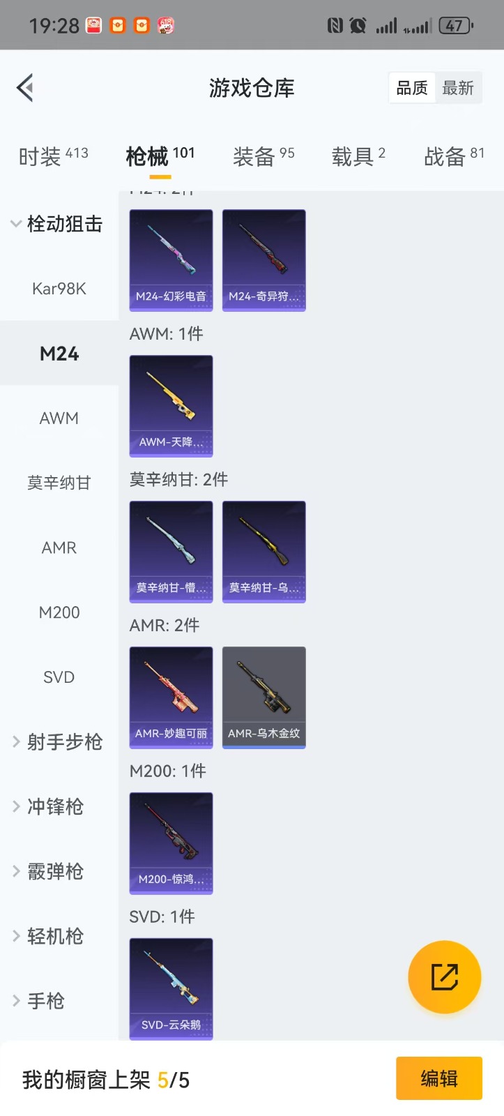 [9173840]5粉装 5特效枪 2载具 6印记 可二次 时装数：379 枪械数：96 战备数：2 热门装扮：幻彩电音,梦幻火箭(新101)(新火箭少女101粉色套装),天使彩虹糖,宝贝奶油派,海