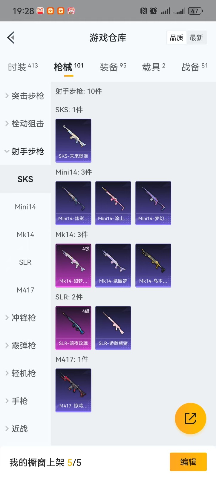 [9173840]5粉装 5特效枪 2载具 6印记 可二次 时装数：379 枪械数：96 战备数：2 热门装扮：幻彩电音,梦幻火箭(新101)(新火箭少女101粉色套装),天使彩虹糖,宝贝奶油派,海