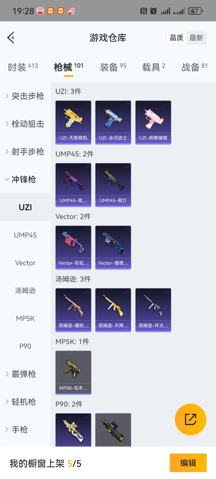 [9173840]5粉装 5特效枪 2载具 6印记 可二次 时装数：379 枪械数：96 战备数：2 热门装扮：幻彩电音,梦幻火箭(新101)(新火箭少女101粉色套装),天使彩虹糖,宝贝奶油派,海