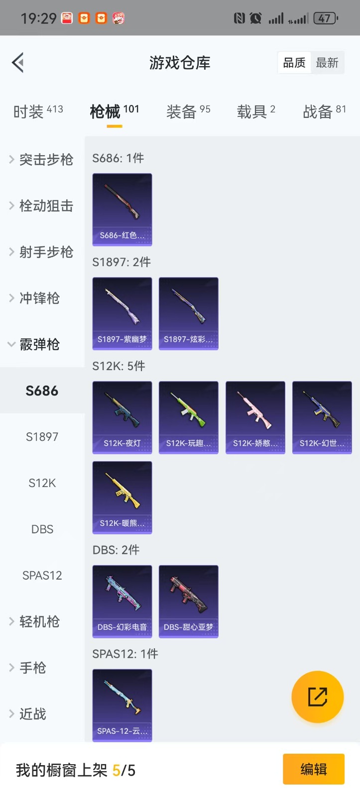 [9173840]5粉装 5特效枪 2载具 6印记 可二次 时装数：379 枪械数：96 战备数：2 热门装扮：幻彩电音,梦幻火箭(新101)(新火箭少女101粉色套装),天使彩虹糖,宝贝奶油派,海