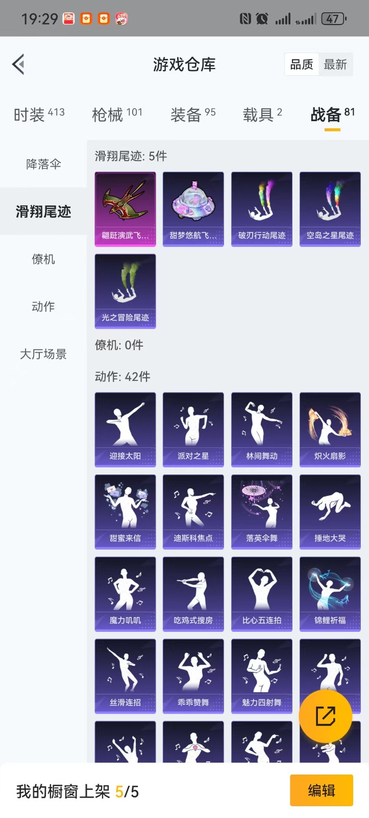 [9173840]5粉装 5特效枪 2载具 6印记 可二次 时装数：379 枪械数：96 战备数：2 热门装扮：幻彩电音,梦幻火箭(新101)(新火箭少女101粉色套装),天使彩虹糖,宝贝奶油派,海