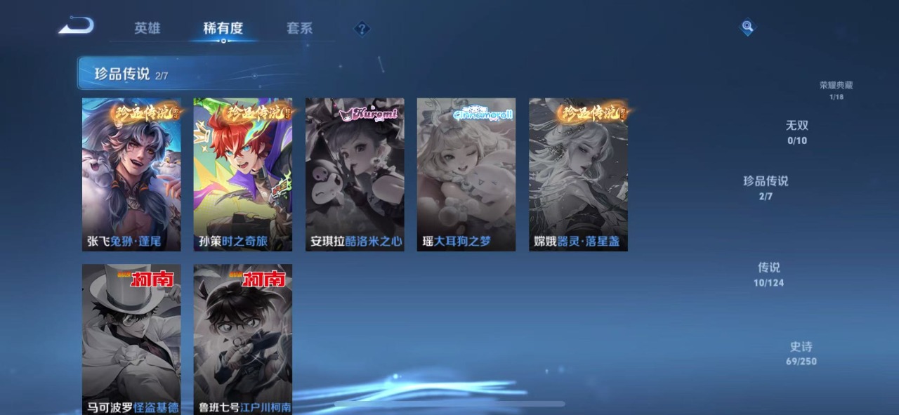 [9174355]V7 1典藏 2珍品传说 10传说 123英雄 228皮肤 刘禅小国标 刘邦小国标 墨子小国标 苏烈小国标 可修改实名 荣耀水晶：天鹅之梦(小乔典藏) 珍品传说：时之奇旅-孙策,兔