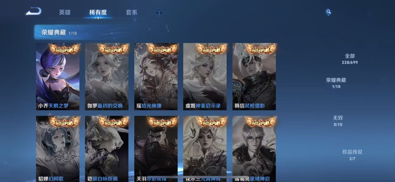 [9174355]V7 1典藏 2珍品传说 10传说 123英雄 228皮肤 刘禅小国标 刘邦小国标 墨子小国标 苏烈小国标 可修改实名 荣耀水晶：天鹅之梦(小乔典藏) 珍品传说：时之奇旅-孙策,兔