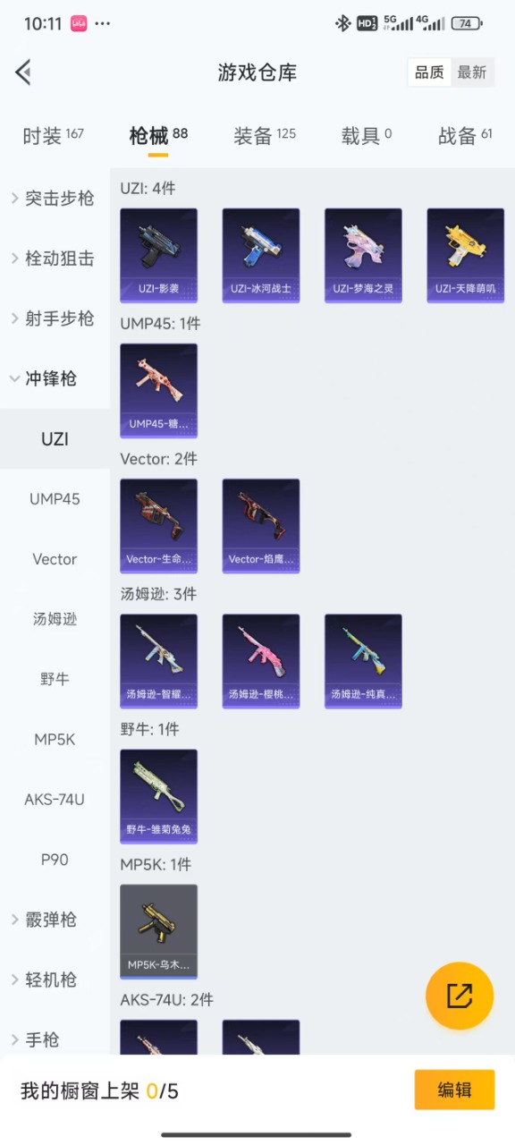 [9174376]4粉装 7特效枪 0载具 3印记 可二次 可修改实名 时装数：136 枪械数：82 战备数：0 热门装扮：千金淑猫,女娲灵识,新星烈龙(小白龙),憨憨奶龙 稀有枪皮：莫辛纳甘-未来