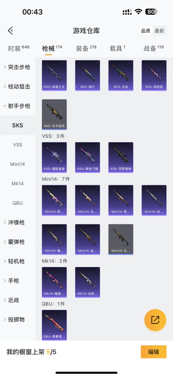 [9174414]5粉装 3特效枪 1载具 7印记 可二次 可修改实名 时装数：606 枪械数：149 战备数：1 热门装扮：新星烈龙(小白龙),银刃赛罗,精灵迷巫,蓝莓炮弹,岚岚物语,软萌银虎,蔷