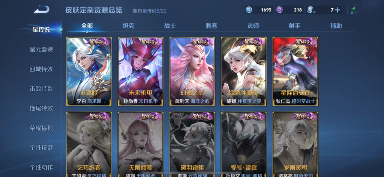WZQM3169992王者荣耀账号详情图17 WZQM3169992王者荣耀账号详情图17