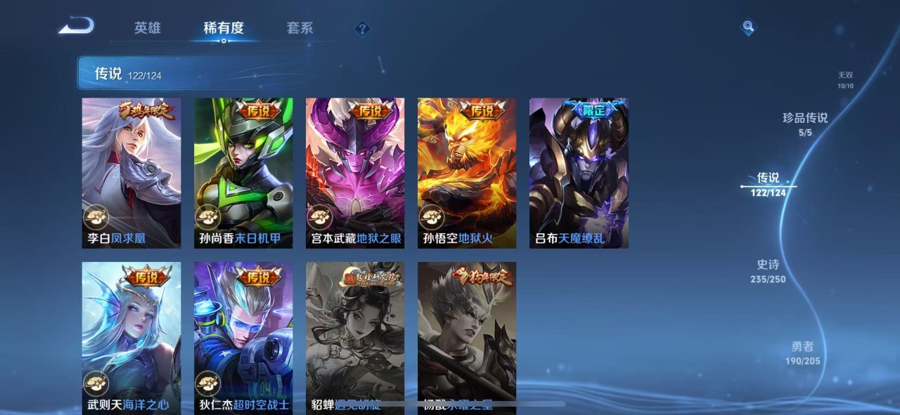 [9187319]无双贵族 11典藏 10无双 5珍品传说 122传说 124英雄 654皮肤 典藏英雄武则天 可修改实名 荣耀水晶：最初的交响(伽罗典藏),神鉴启示录,九霄神辉(木兰典藏),银白咏
