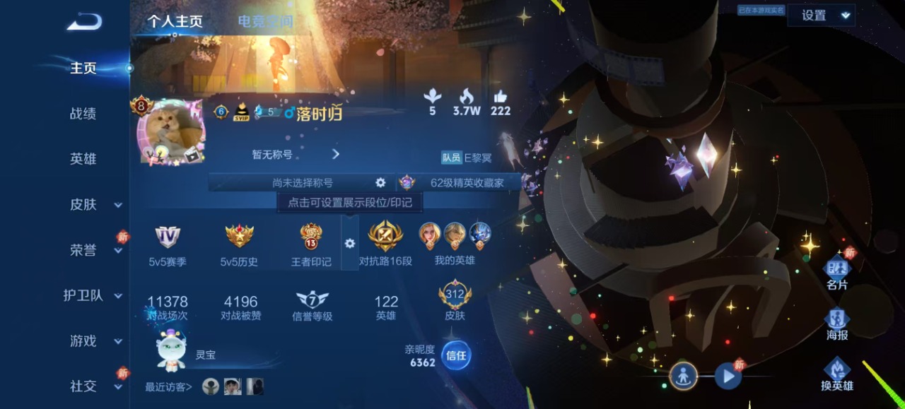 [9187399]V8 2典藏 1无双 20传说 122英雄 312皮肤 可修改实名 荣耀水晶：弑枪猎影(韩信典藏),拾光映像(瑶典藏) 无双皮：碎月剑心(李白无双) 传说皮：冠军飞将,黄金白羊座,