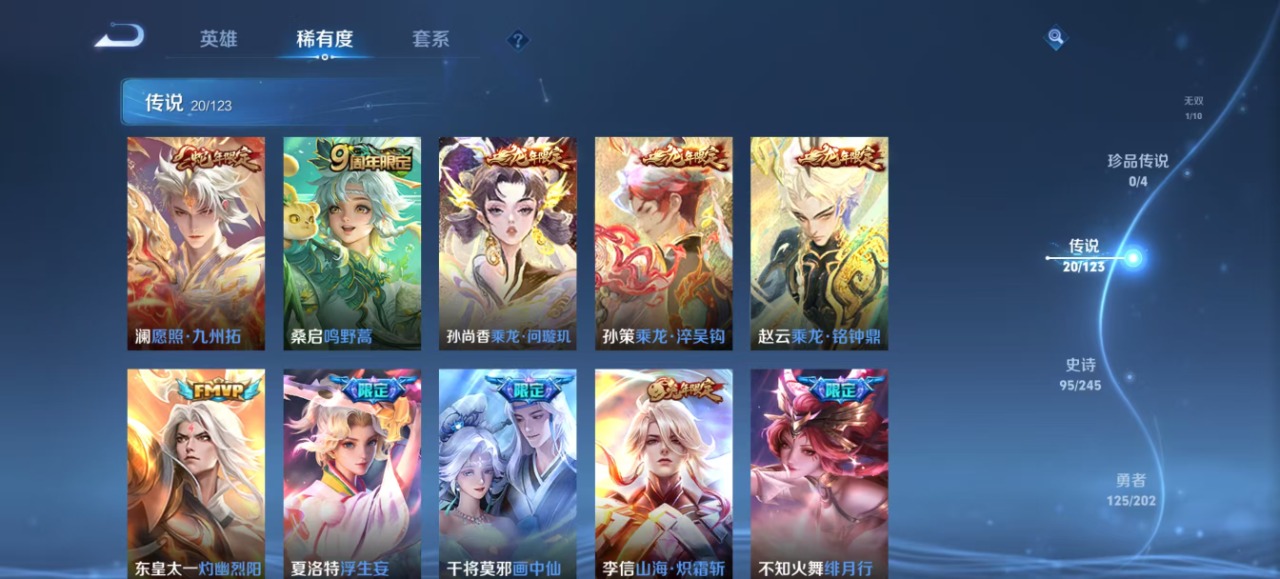 [9187399]V8 2典藏 1无双 20传说 122英雄 312皮肤 可修改实名 荣耀水晶：弑枪猎影(韩信典藏),拾光映像(瑶典藏) 无双皮：碎月剑心(李白无双) 传说皮：冠军飞将,黄金白羊座,