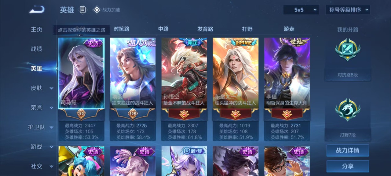 [9187492]V7 7传说 114英雄 124皮肤 永久限制社交场景 传说皮：幻光神枪,一念神魔,胖达荣荣,灼幽烈阳 限定皮：鸣野蒿,无限倾心-项羽,齐天大圣,李小龙 史诗皮：茶境仙,化蝶舞,龙