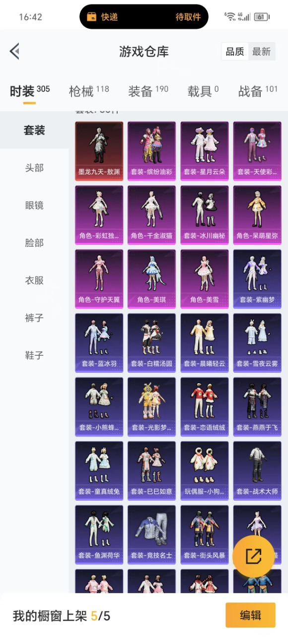 [9187654]1红装 10粉装 6特效枪 4印记 可二次 可修改实名 二级墨龙九天-敖渊(2级敖渊2级野人)  热门装扮：千金淑猫,天使彩虹糖,缤纷油彩(猪妹猪脸妹),冰川幽秘,呆萌星弥,美雪,