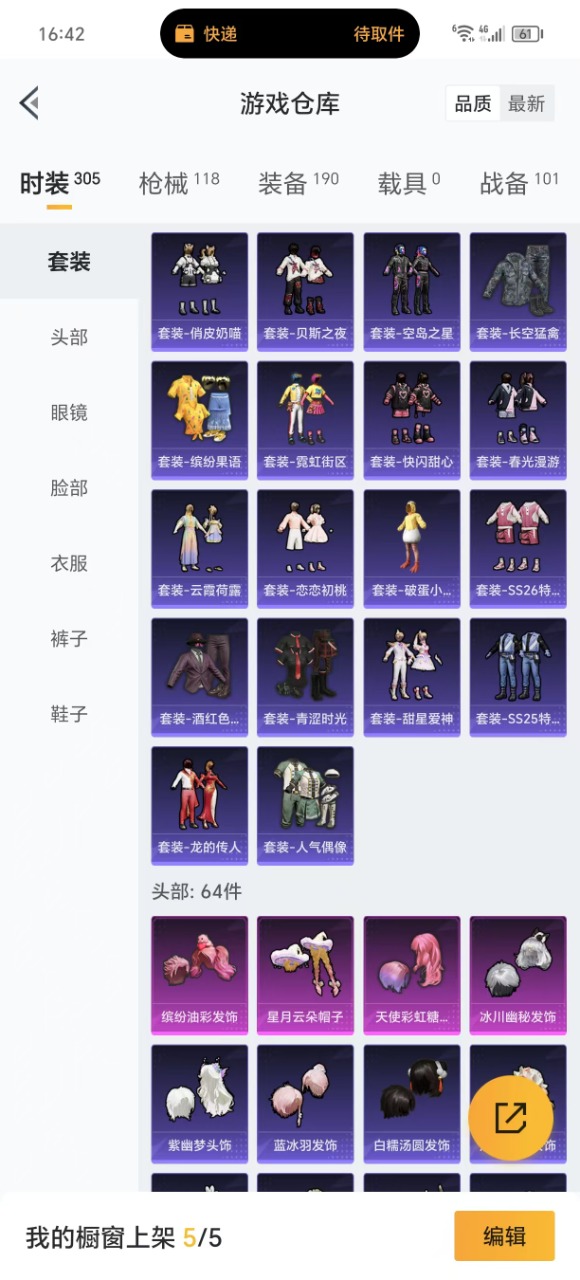 [9187654]1红装 10粉装 6特效枪 4印记 可二次 可修改实名 二级墨龙九天-敖渊(2级敖渊2级野人)  热门装扮：千金淑猫,天使彩虹糖,缤纷油彩(猪妹猪脸妹),冰川幽秘,呆萌星弥,美雪,