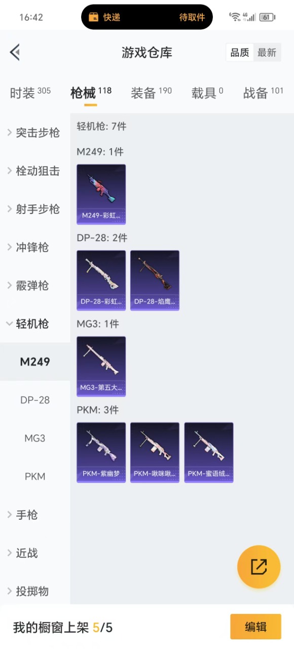 [9187654]1红装 10粉装 6特效枪 4印记 可二次 可修改实名 二级墨龙九天-敖渊(2级敖渊2级野人)  热门装扮：千金淑猫,天使彩虹糖,缤纷油彩(猪妹猪脸妹),冰川幽秘,呆萌星弥,美雪,