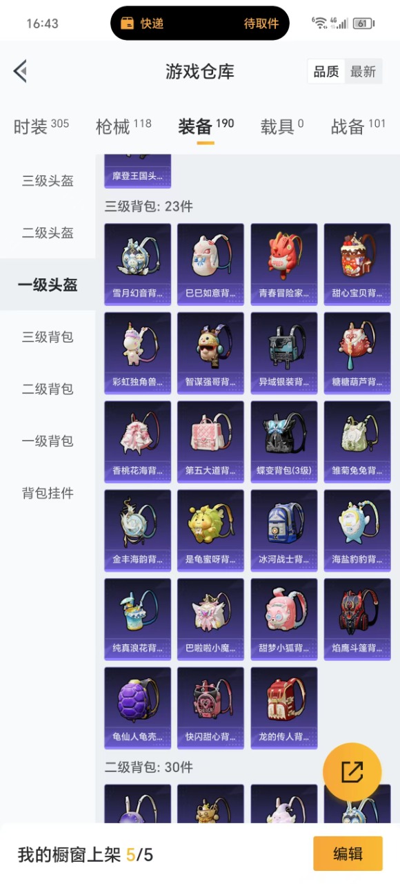 [9187654]1红装 10粉装 6特效枪 4印记 可二次 可修改实名 二级墨龙九天-敖渊(2级敖渊2级野人)  热门装扮：千金淑猫,天使彩虹糖,缤纷油彩(猪妹猪脸妹),冰川幽秘,呆萌星弥,美雪,