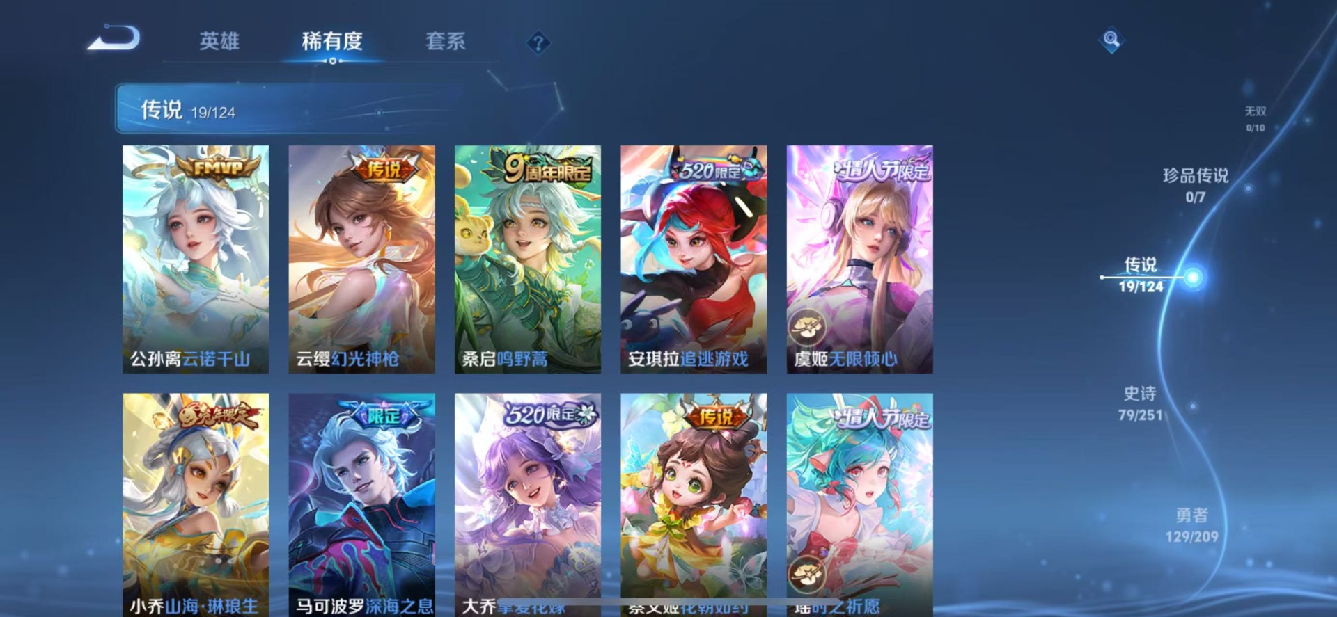[9187796]V7 1典藏 19传说 123英雄 276皮肤 可修改实名 荣耀水晶：幻阙歌(貂蝉典藏) 传说皮：云诺千山,幻光神枪,李逍遥,遇见胡旋,游龙清影(小青龙),山海·琳琅生(小乔年限)
