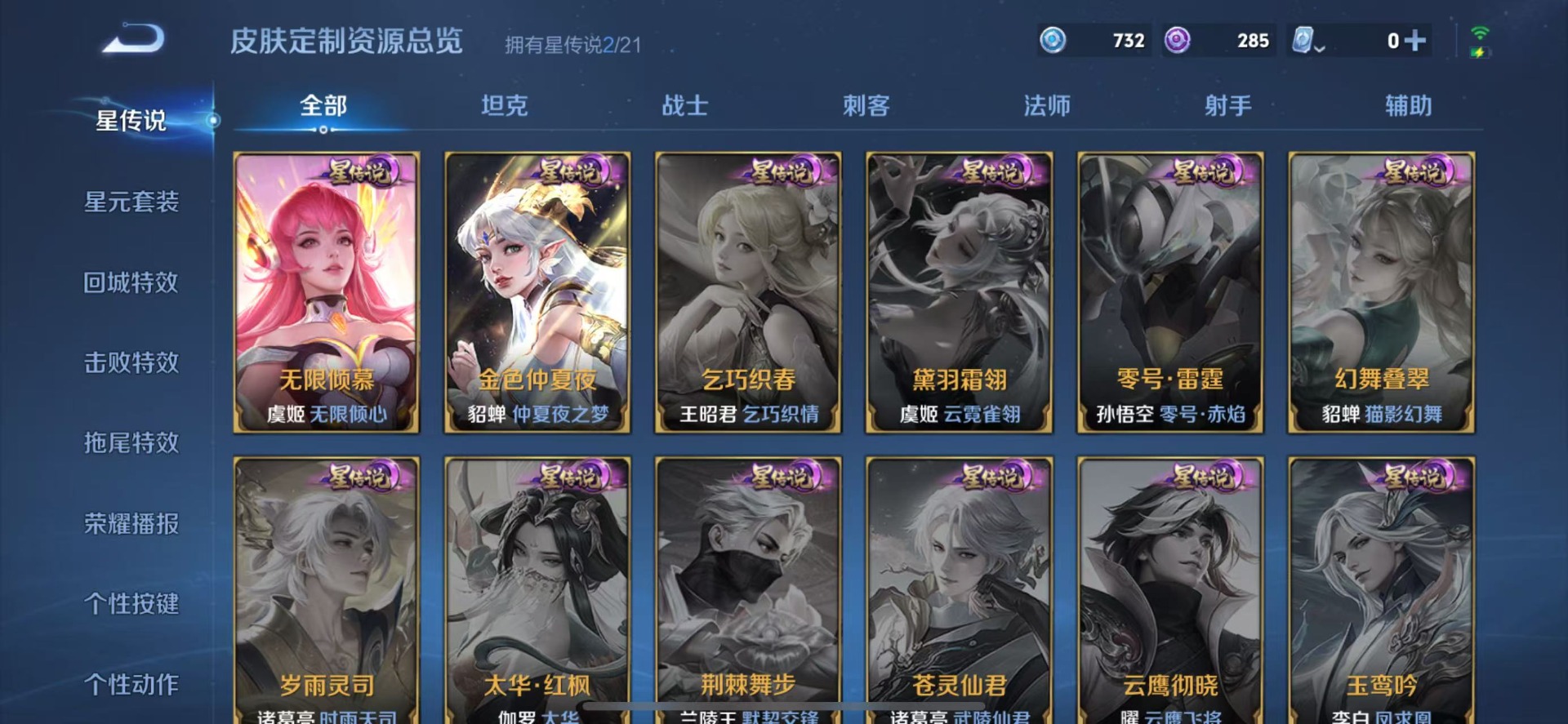 [9187796]V7 1典藏 19传说 123英雄 276皮肤 可修改实名 荣耀水晶：幻阙歌(貂蝉典藏) 传说皮：云诺千山,幻光神枪,李逍遥,遇见胡旋,游龙清影(小青龙),山海·琳琅生(小乔年限)