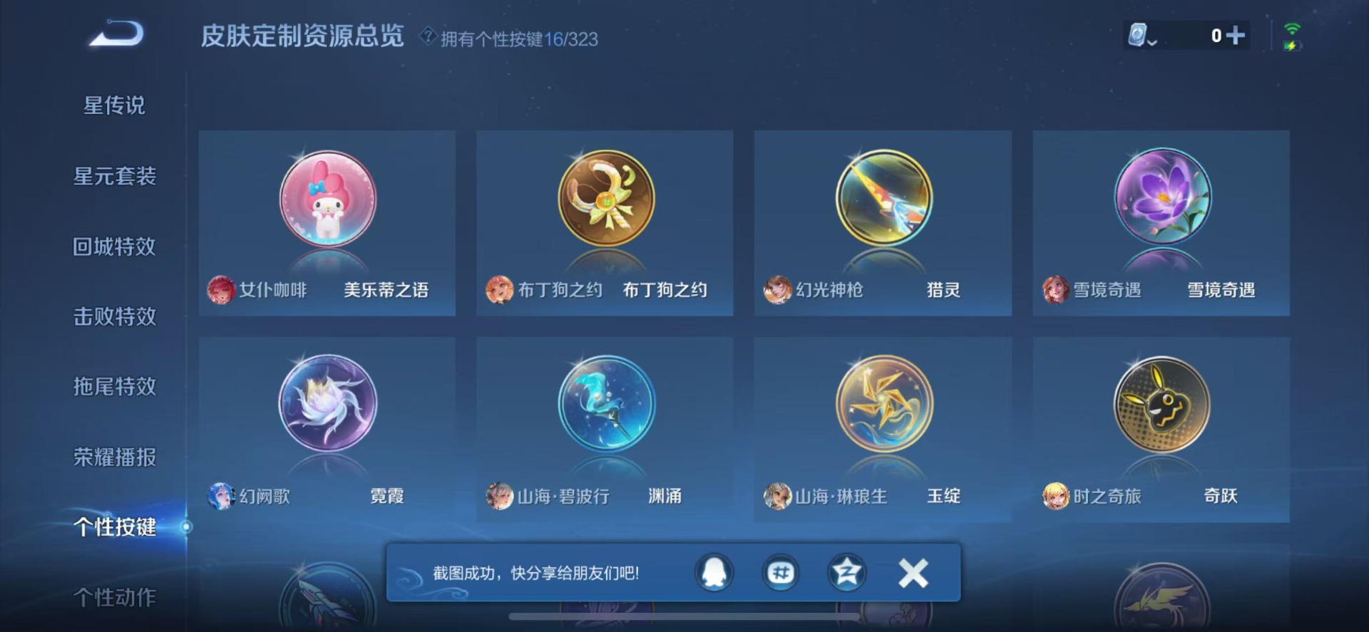 [9187796]V7 1典藏 19传说 123英雄 276皮肤 可修改实名 荣耀水晶：幻阙歌(貂蝉典藏) 传说皮：云诺千山,幻光神枪,李逍遥,遇见胡旋,游龙清影(小青龙),山海·琳琅生(小乔年限)