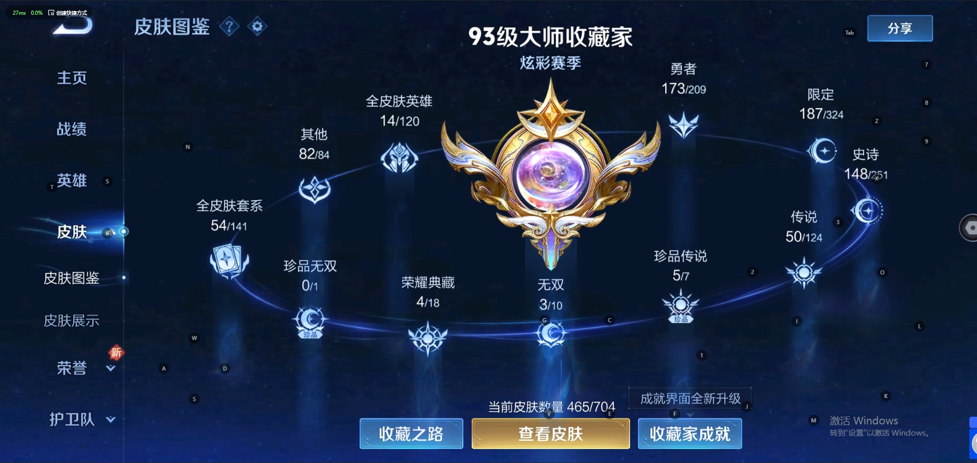 [9187812]V10 4典藏 3无双 5珍品传说 50传说 125英雄 465皮肤 典藏英雄武则天 可修改实名 荣耀水晶：神鉴启示录,鸣剑·曳影,九霄神辉(木兰典藏),星域神启(倪克斯贼亮) 无