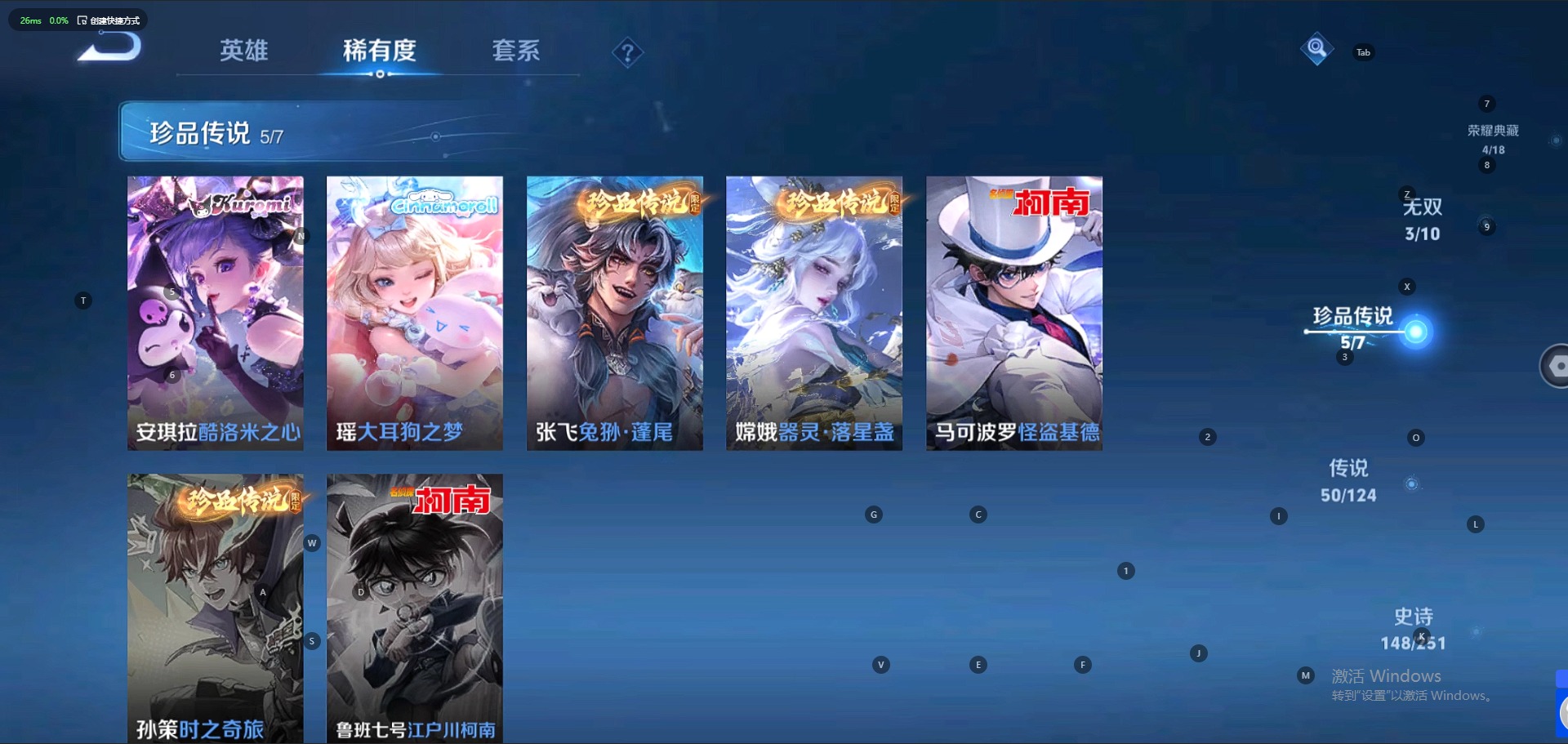 [9187812]V10 4典藏 3无双 5珍品传说 50传说 125英雄 465皮肤 典藏英雄武则天 可修改实名 荣耀水晶：神鉴启示录,鸣剑·曳影,九霄神辉(木兰典藏),星域神启(倪克斯贼亮) 无