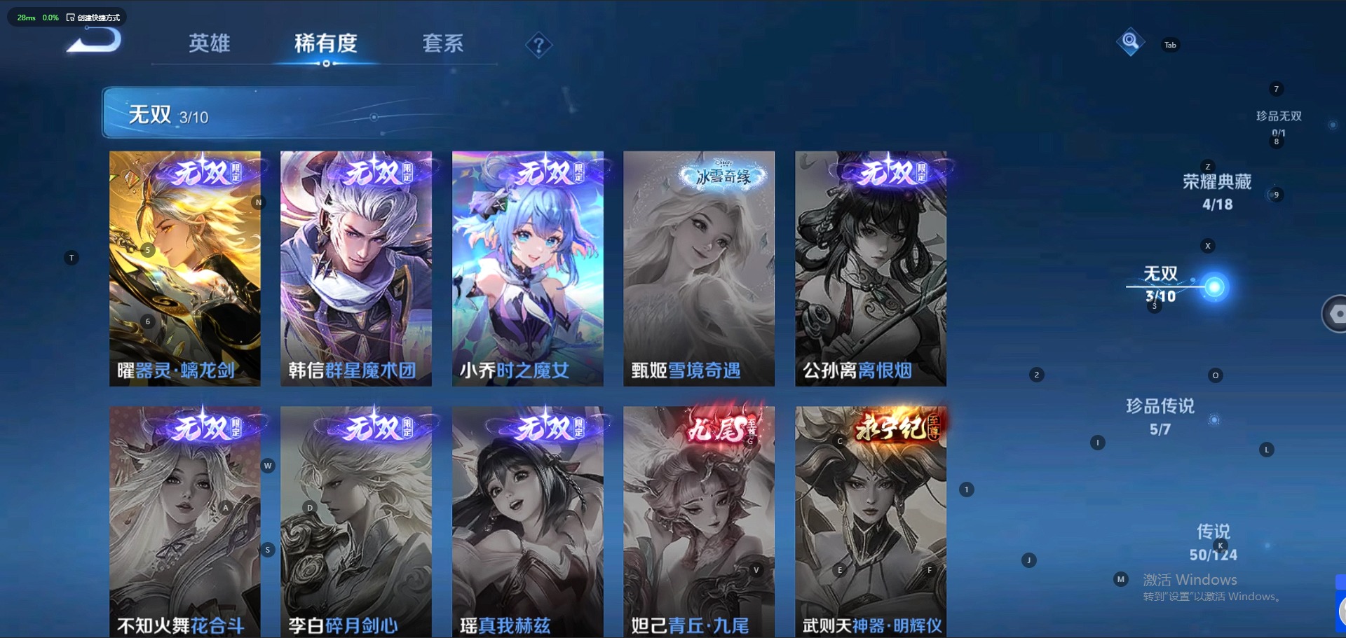 [9187812]V10 4典藏 3无双 5珍品传说 50传说 125英雄 465皮肤 典藏英雄武则天 可修改实名 荣耀水晶：神鉴启示录,鸣剑·曳影,九霄神辉(木兰典藏),星域神启(倪克斯贼亮) 无