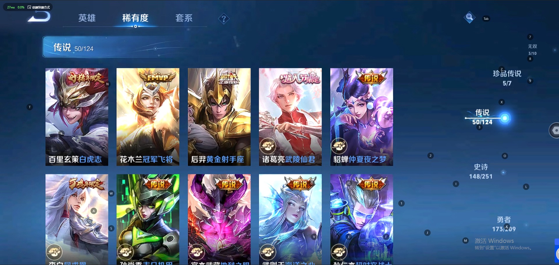 [9187812]V10 4典藏 3无双 5珍品传说 50传说 125英雄 465皮肤 典藏英雄武则天 可修改实名 荣耀水晶：神鉴启示录,鸣剑·曳影,九霄神辉(木兰典藏),星域神启(倪克斯贼亮) 无