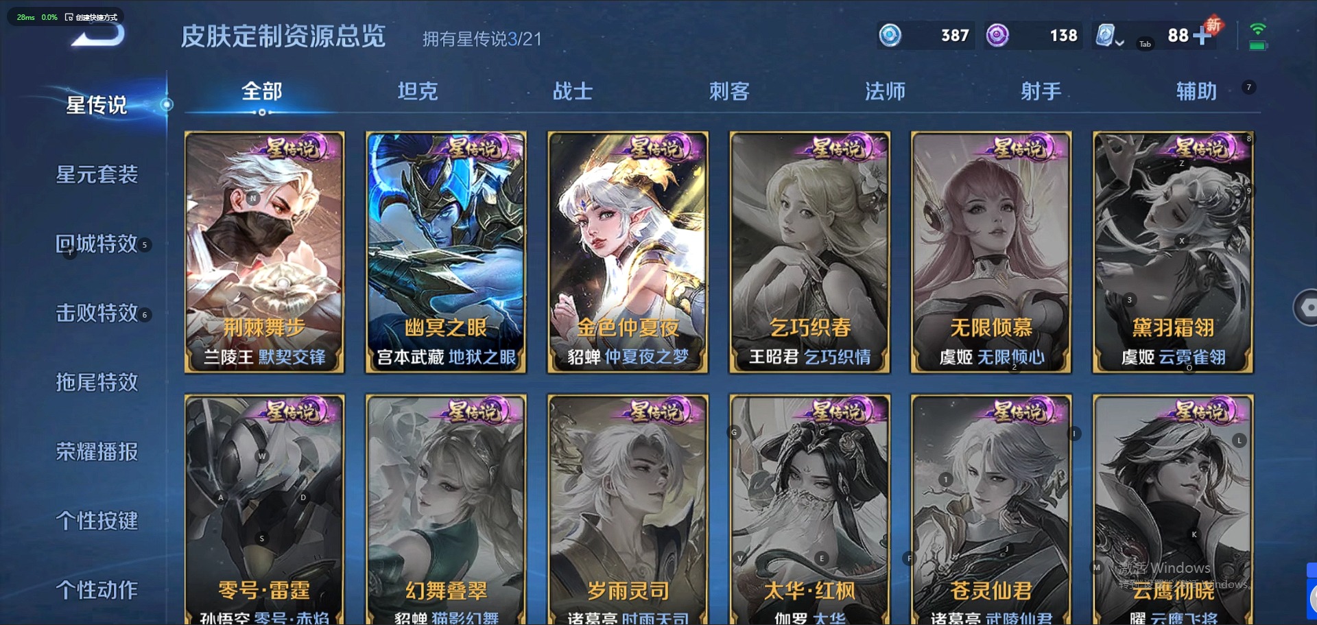 [9187812]V10 4典藏 3无双 5珍品传说 50传说 125英雄 465皮肤 典藏英雄武则天 可修改实名 荣耀水晶：神鉴启示录,鸣剑·曳影,九霄神辉(木兰典藏),星域神启(倪克斯贼亮) 无