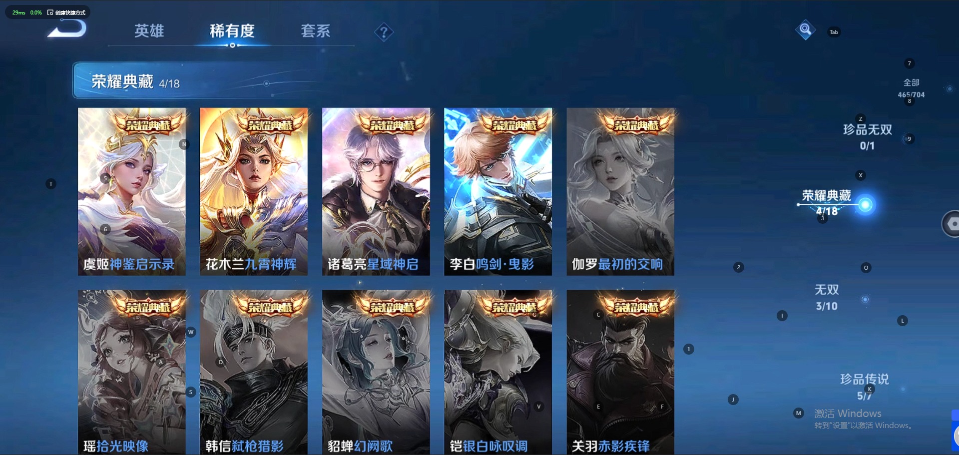 [9187812]V10 4典藏 3无双 5珍品传说 50传说 125英雄 465皮肤 典藏英雄武则天 可修改实名 荣耀水晶：神鉴启示录,鸣剑·曳影,九霄神辉(木兰典藏),星域神启(倪克斯贼亮) 无