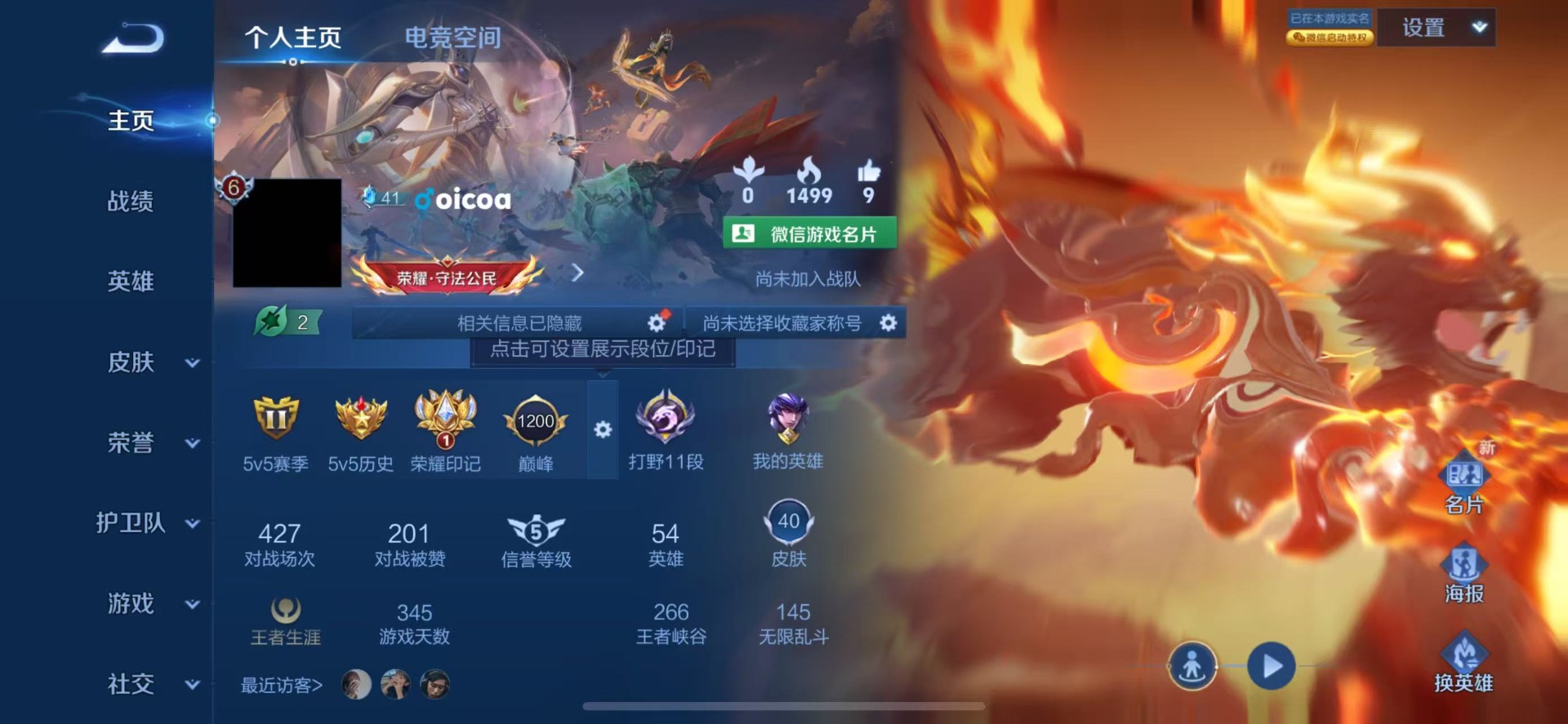 [9187857]V6 1珍品传说 7传说 54英雄 40皮肤 可修改实名 珍品传说：器灵·落星盏 传说皮：祥瑞亨通,幻光神枪,炽阳神光 限定皮：愿照·九州拓(澜年限),愿照·山河定(司空震年限),