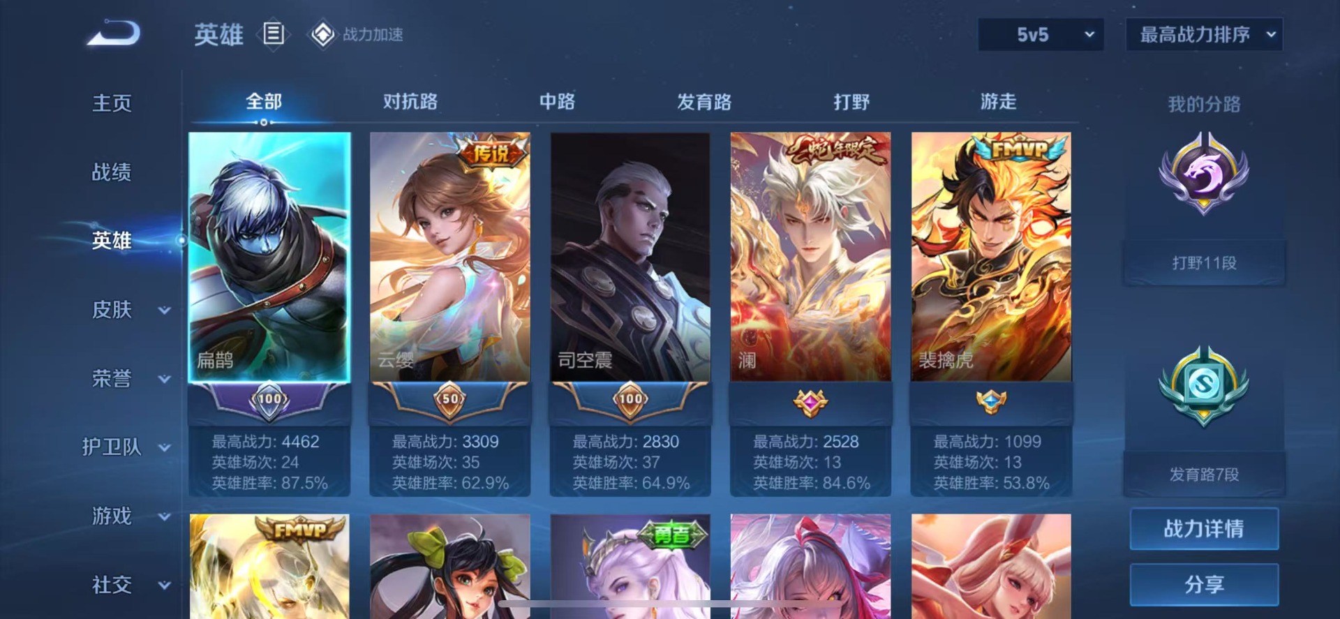 [9187857]V6 1珍品传说 7传说 54英雄 40皮肤 可修改实名 珍品传说：器灵·落星盏 传说皮：祥瑞亨通,幻光神枪,炽阳神光 限定皮：愿照·九州拓(澜年限),愿照·山河定(司空震年限),