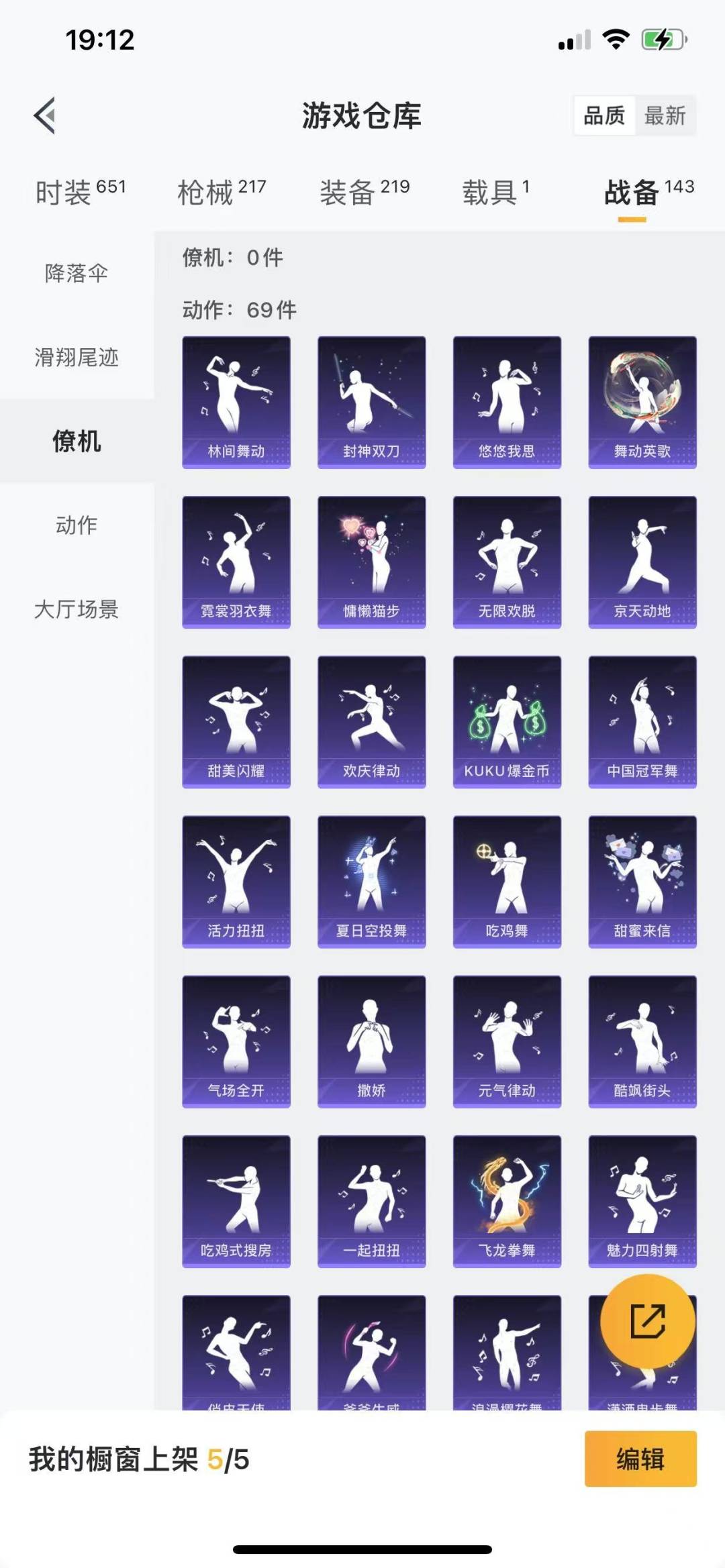 [9187904]3粉装 6特效枪 1载具 13印记 可二次 可修改实名 女号 身法装备：暗影哥特（红眼罩）,沙漠守护者 热门装扮：新星烈龙(小白龙),创世·救赎,沙漠守护者,神秘黑猫,软萌银虎,胖