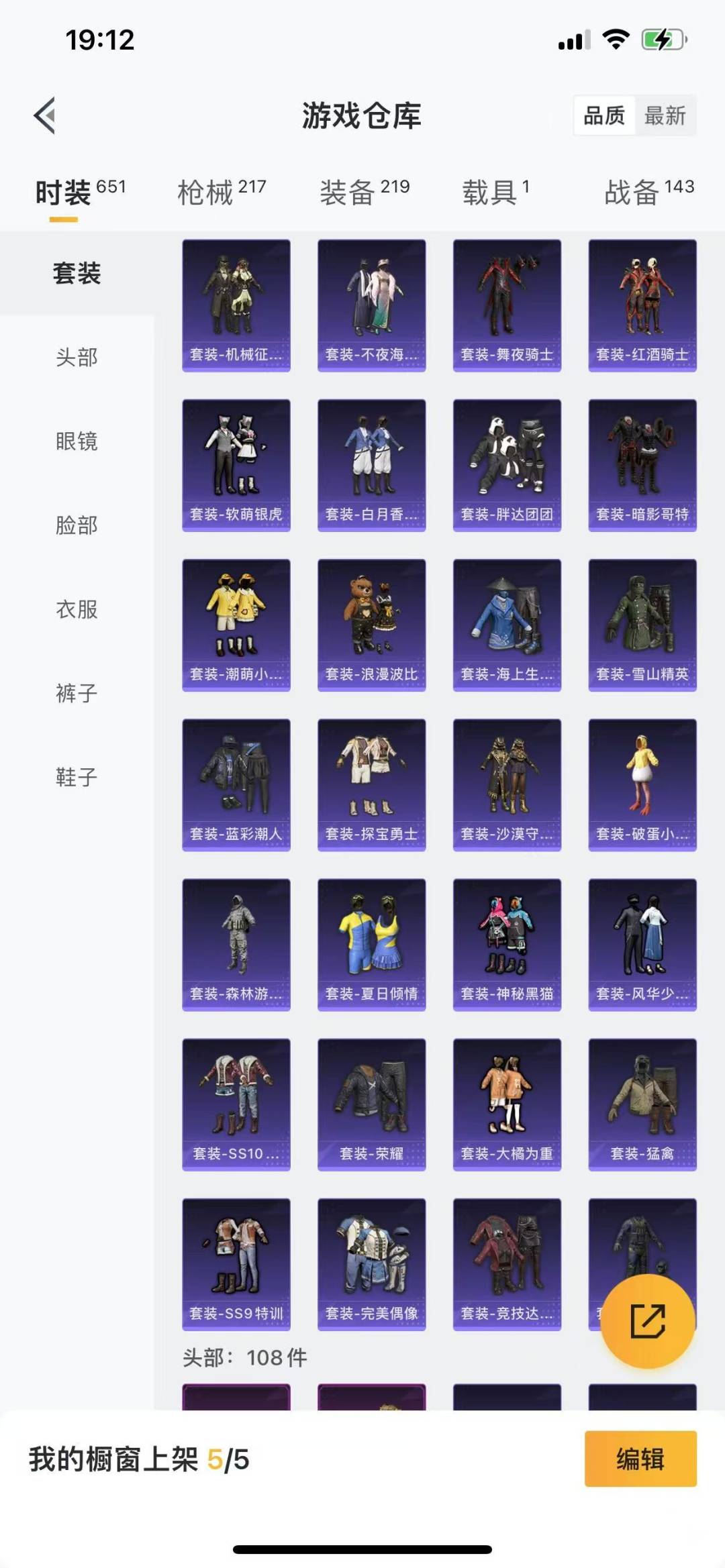[9187904]3粉装 6特效枪 1载具 13印记 可二次 可修改实名 女号 身法装备：暗影哥特（红眼罩）,沙漠守护者 热门装扮：新星烈龙(小白龙),创世·救赎,沙漠守护者,神秘黑猫,软萌银虎,胖