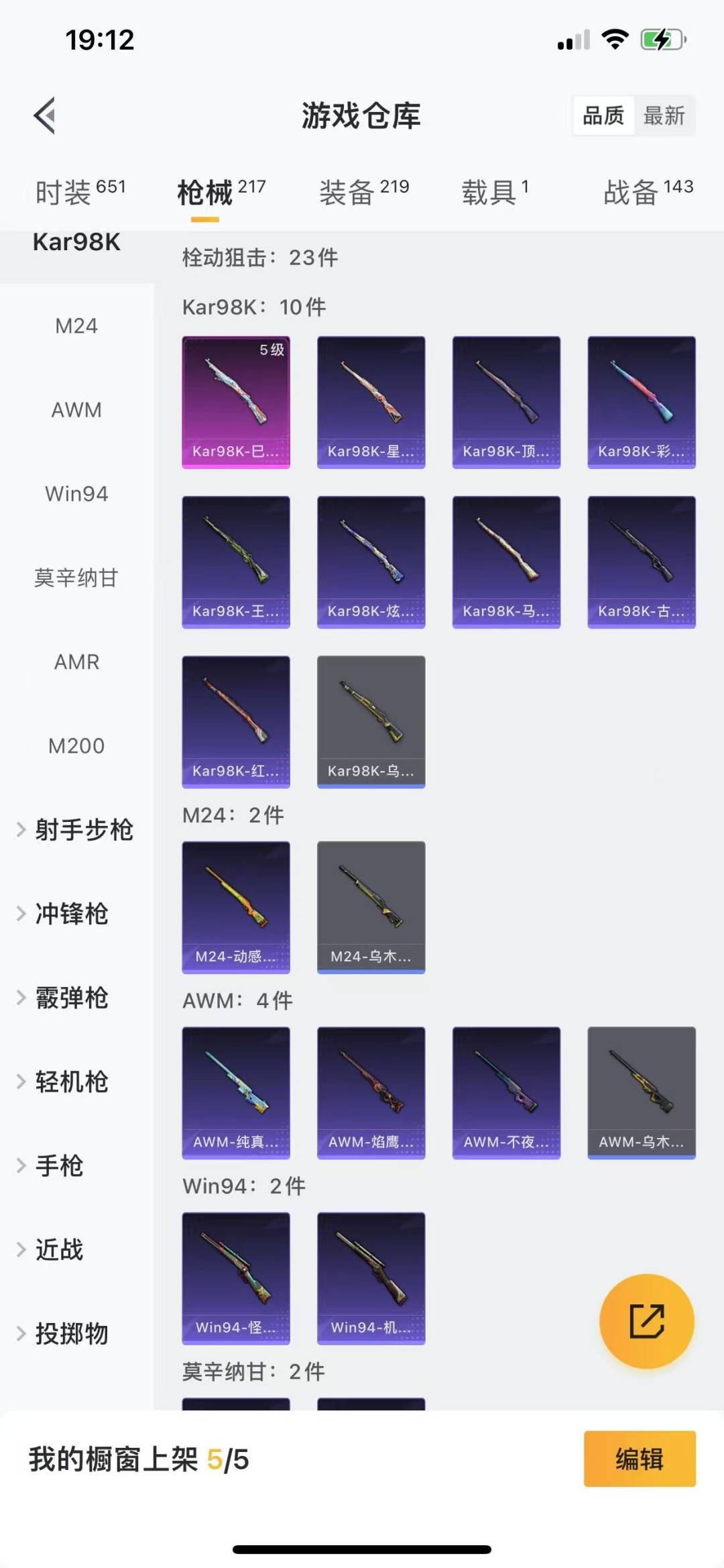 [9187904]3粉装 6特效枪 1载具 13印记 可二次 可修改实名 女号 身法装备：暗影哥特（红眼罩）,沙漠守护者 热门装扮：新星烈龙(小白龙),创世·救赎,沙漠守护者,神秘黑猫,软萌银虎,胖