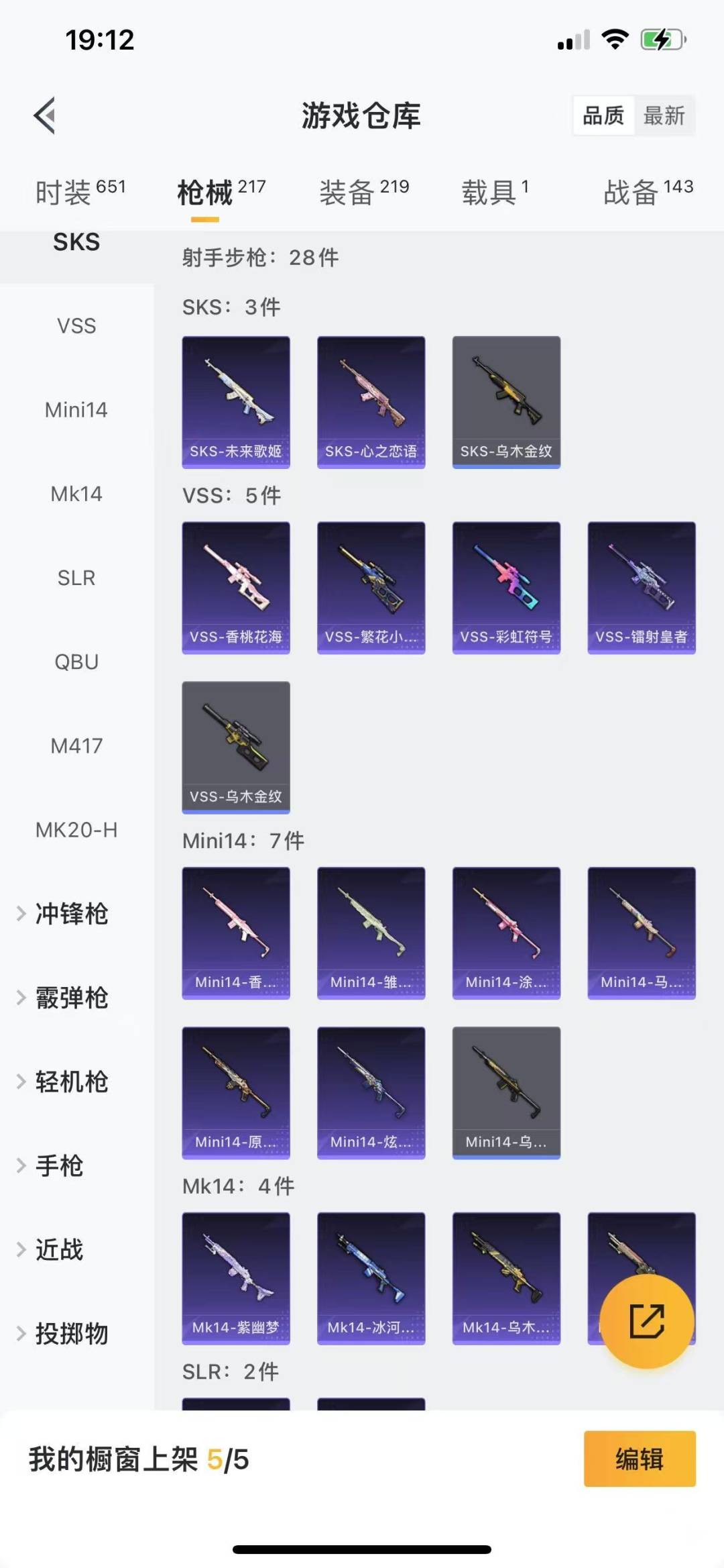 [9187904]3粉装 6特效枪 1载具 13印记 可二次 可修改实名 女号 身法装备：暗影哥特（红眼罩）,沙漠守护者 热门装扮：新星烈龙(小白龙),创世·救赎,沙漠守护者,神秘黑猫,软萌银虎,胖