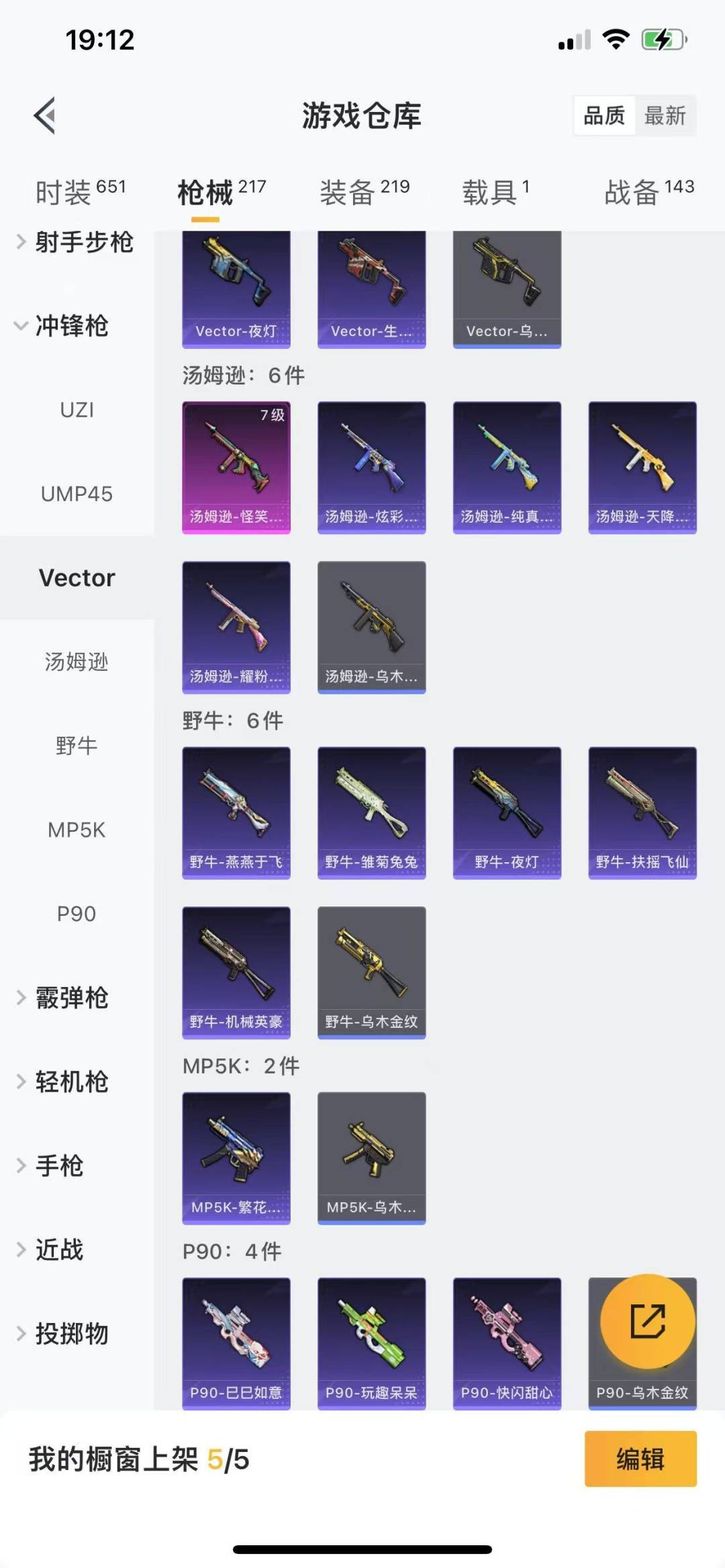 [9187904]3粉装 6特效枪 1载具 13印记 可二次 可修改实名 女号 身法装备：暗影哥特（红眼罩）,沙漠守护者 热门装扮：新星烈龙(小白龙),创世·救赎,沙漠守护者,神秘黑猫,软萌银虎,胖