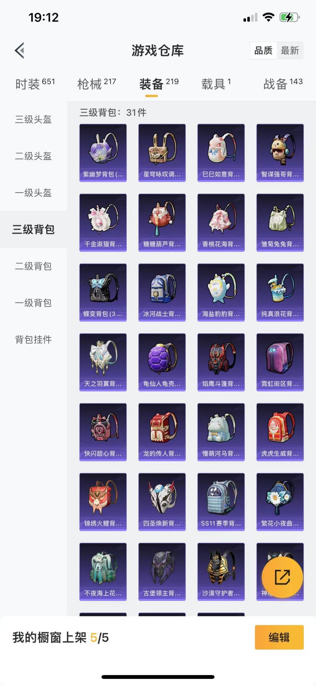 [9187904]3粉装 6特效枪 1载具 13印记 可二次 可修改实名 女号 身法装备：暗影哥特（红眼罩）,沙漠守护者 热门装扮：新星烈龙(小白龙),创世·救赎,沙漠守护者,神秘黑猫,软萌银虎,胖