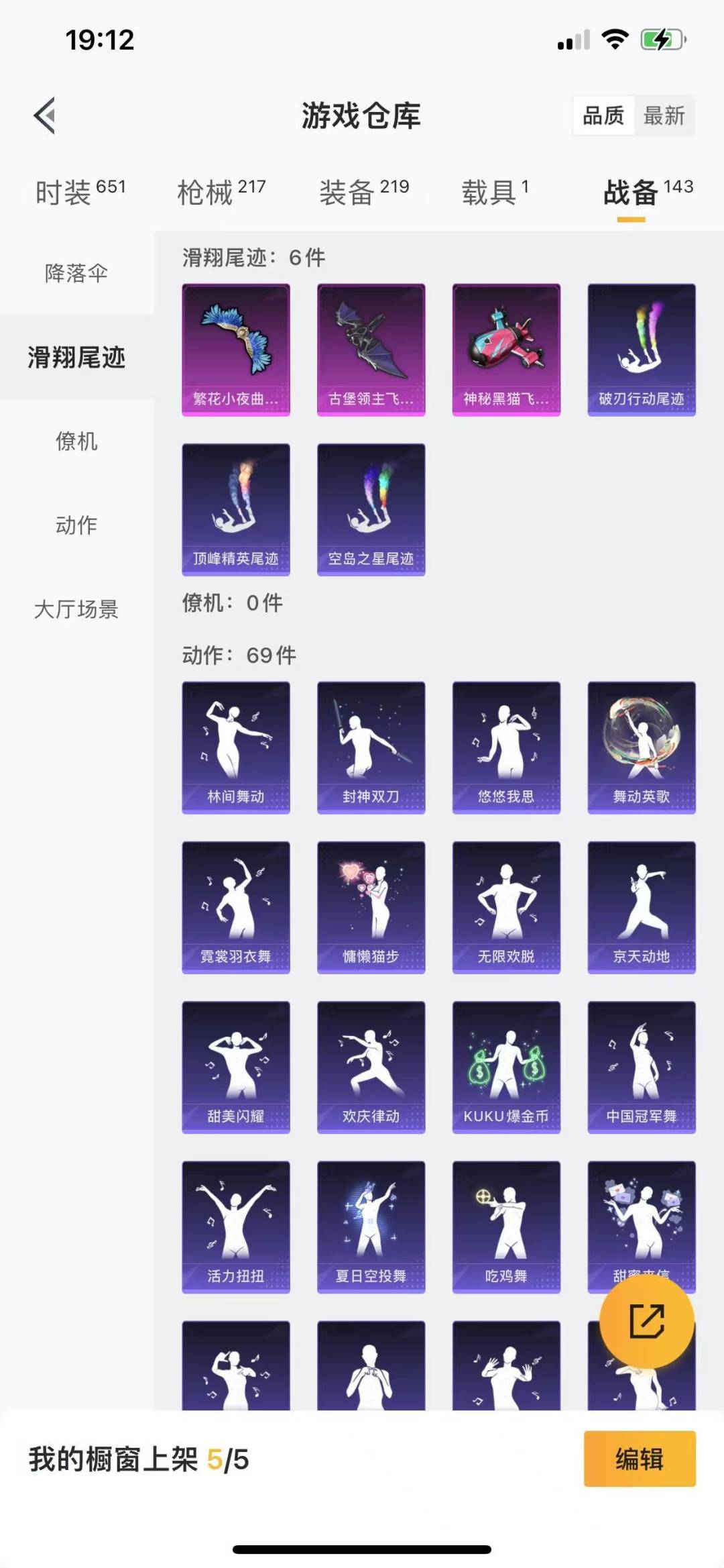 [9187904]3粉装 6特效枪 1载具 13印记 可二次 可修改实名 女号 身法装备：暗影哥特（红眼罩）,沙漠守护者 热门装扮：新星烈龙(小白龙),创世·救赎,沙漠守护者,神秘黑猫,软萌银虎,胖