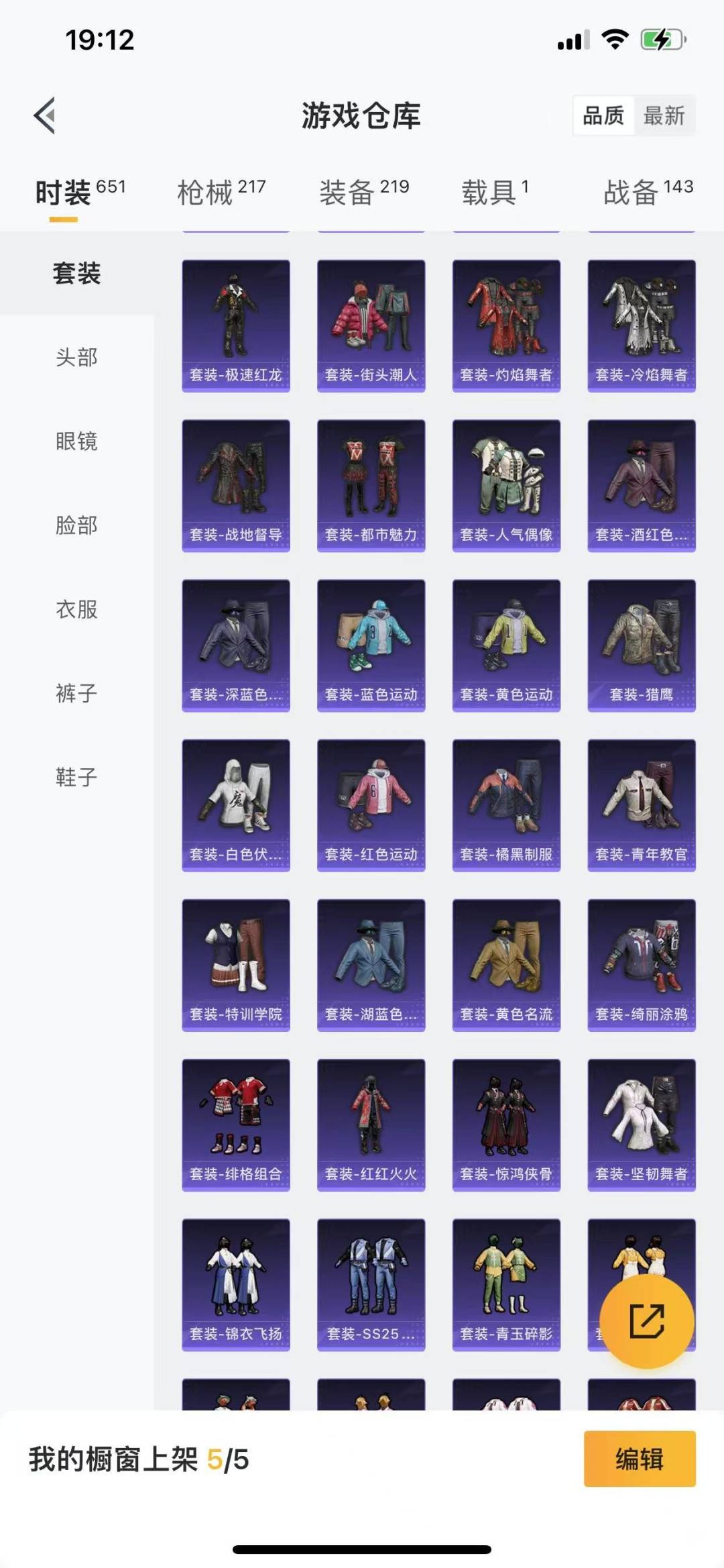 [9187904]3粉装 6特效枪 1载具 13印记 可二次 可修改实名 女号 身法装备：暗影哥特（红眼罩）,沙漠守护者 热门装扮：新星烈龙(小白龙),创世·救赎,沙漠守护者,神秘黑猫,软萌银虎,胖