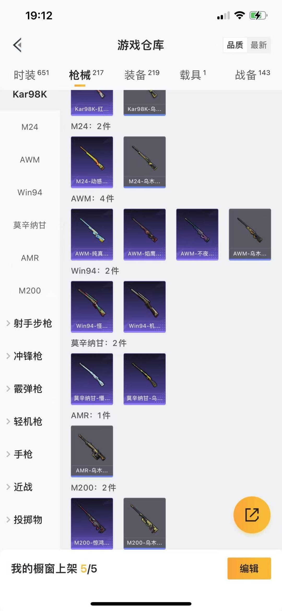 [9187904]3粉装 6特效枪 1载具 13印记 可二次 可修改实名 女号 身法装备：暗影哥特（红眼罩）,沙漠守护者 热门装扮：新星烈龙(小白龙),创世·救赎,沙漠守护者,神秘黑猫,软萌银虎,胖