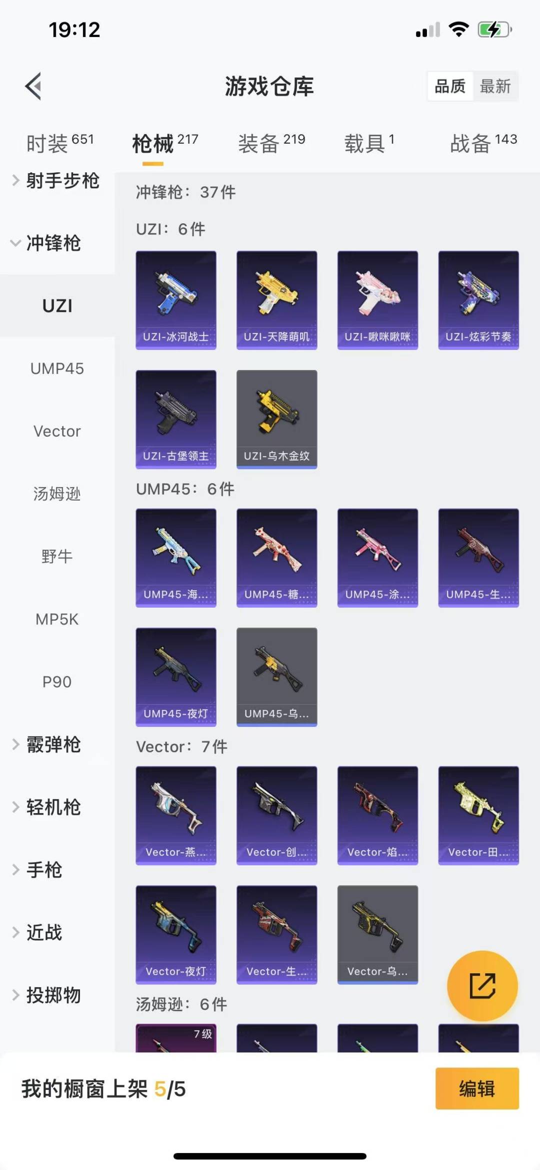 [9187904]3粉装 6特效枪 1载具 13印记 可二次 可修改实名 女号 身法装备：暗影哥特（红眼罩）,沙漠守护者 热门装扮：新星烈龙(小白龙),创世·救赎,沙漠守护者,神秘黑猫,软萌银虎,胖