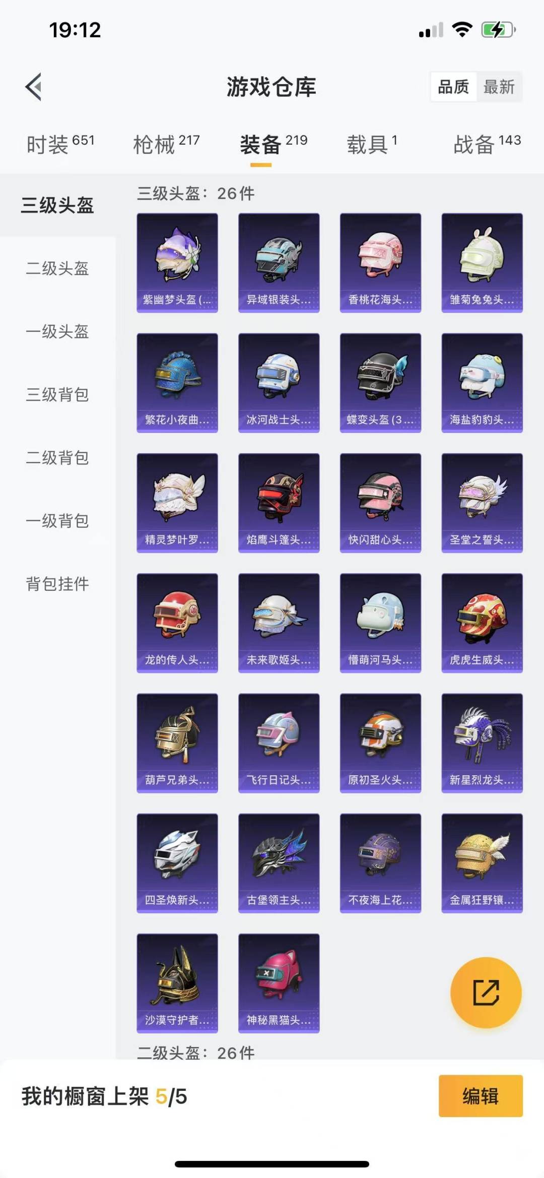 [9187904]3粉装 6特效枪 1载具 13印记 可二次 可修改实名 女号 身法装备：暗影哥特（红眼罩）,沙漠守护者 热门装扮：新星烈龙(小白龙),创世·救赎,沙漠守护者,神秘黑猫,软萌银虎,胖