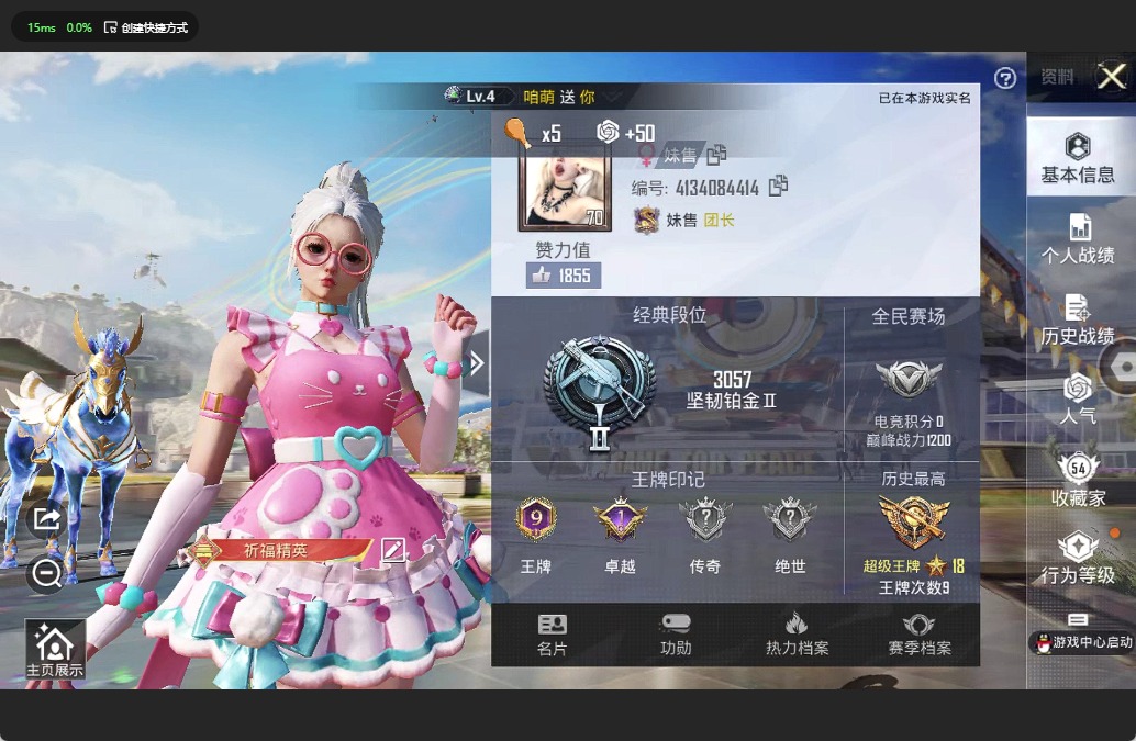 [9187957]9粉装 3特效枪 1载具 9印记 可二次 可修改实名 女号 身法装备：8号机(新粉螳螂),Mark.06(新蓝螳螂) 热门装扮：千金淑猫,缤纷油彩(猪妹猪脸妹),蜜桃特工,彩虹甜喵