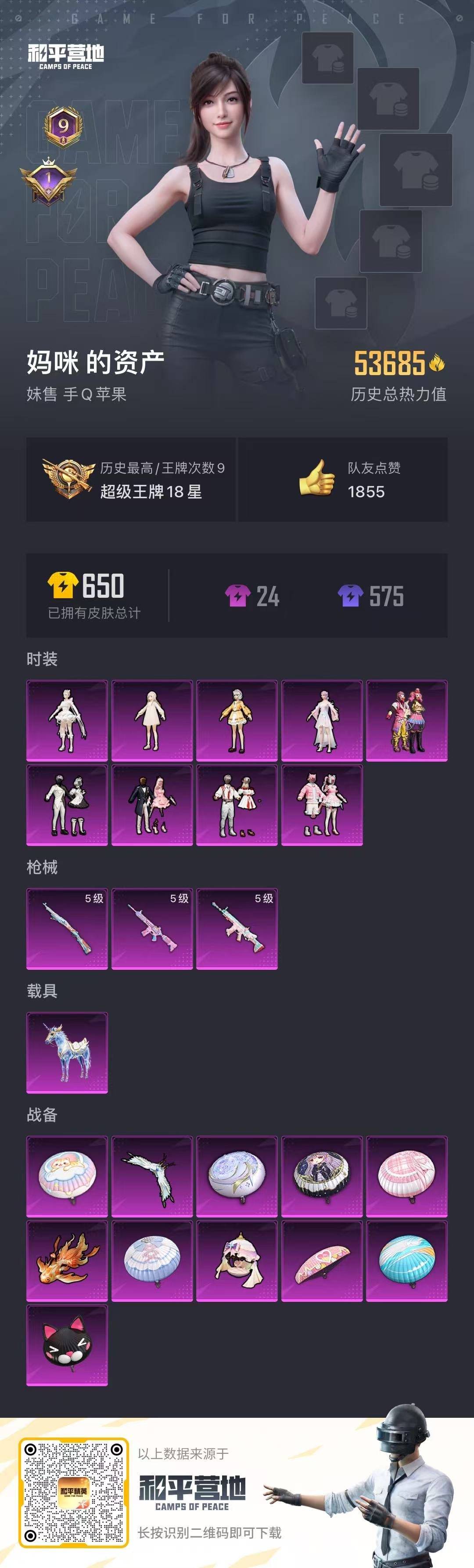 [9187957]9粉装 3特效枪 1载具 9印记 可二次 可修改实名 女号 身法装备：8号机(新粉螳螂),Mark.06(新蓝螳螂) 热门装扮：千金淑猫,缤纷油彩(猪妹猪脸妹),蜜桃特工,彩虹甜喵