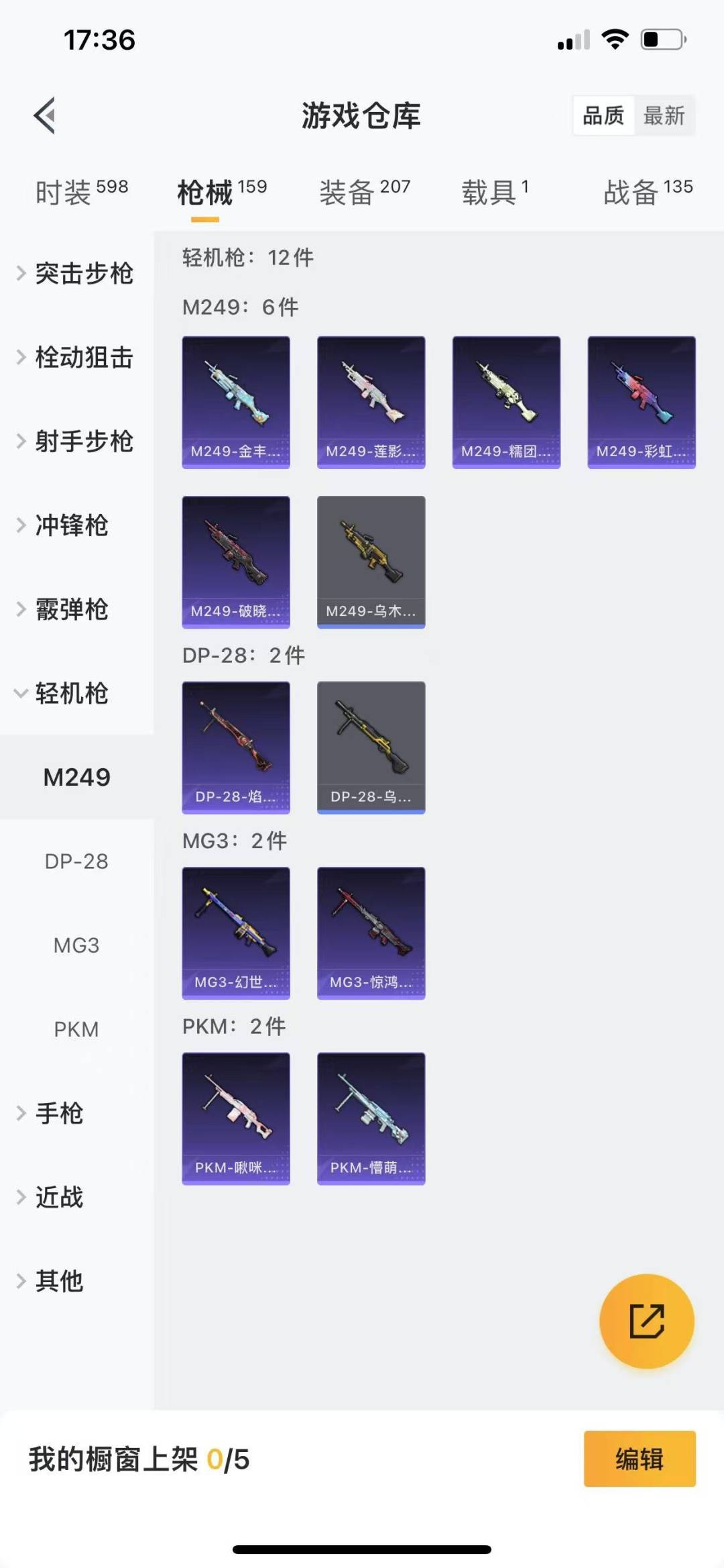 [9187957]9粉装 3特效枪 1载具 9印记 可二次 可修改实名 女号 身法装备：8号机(新粉螳螂),Mark.06(新蓝螳螂) 热门装扮：千金淑猫,缤纷油彩(猪妹猪脸妹),蜜桃特工,彩虹甜喵