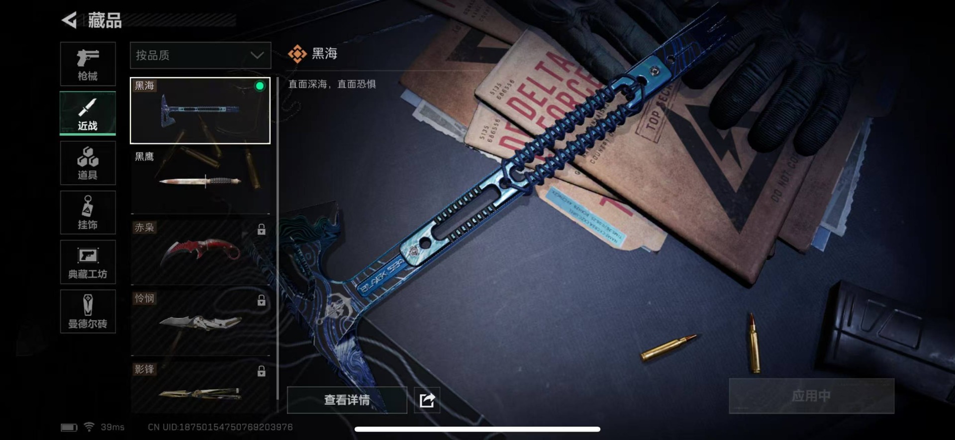 [9188022]可二次 可修改实名 实名：可修改 烽火地带段位：无段位 全面战场段位：无段位 高级安全箱(6.30到期)  总资产(M)：53.8 哈夫币：2.330 传说武器皮肤：近战-黑海,S